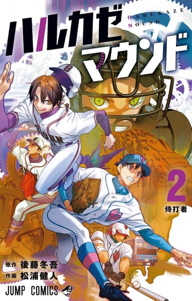 Imagem de capa de Harukaze Mound