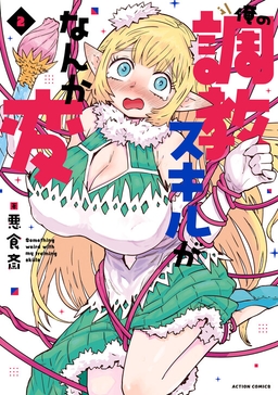 Ore no Choukyou Skill ga Nanka Hen