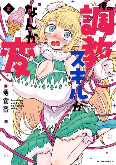 Imagem de capa de Ore no Choukyou Skill ga Nanka Hen