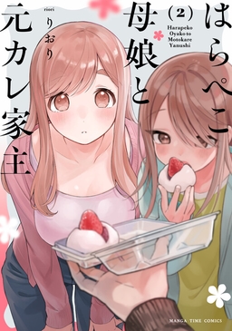 Harapeko Oyako to Motokare Yanushi