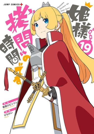 Imagem de capa de Himesama, "Goumon" no Jikan desu