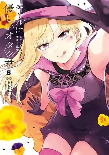 Imagem de capa de Gal ni Yasashii Otaku-kun