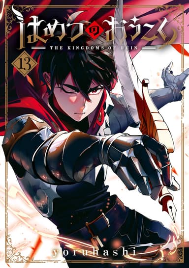 Imagem de capa de Hametsu no Oukoku