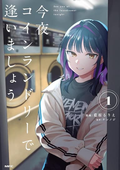 Imagem de capa de Kon'ya Coin Laundry de Aimashou