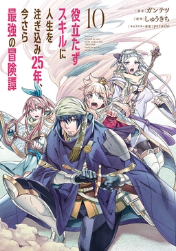 Yakudatazu Skill ni Jinsei wo Sosogikomi 25-nen, Imasara Saikyou no Boukentan Midori Kashi no Akira