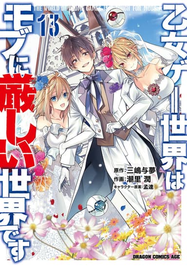 Imagem de capa de Otome Game Sekai wa Mob ni Kibishii Sekai desu