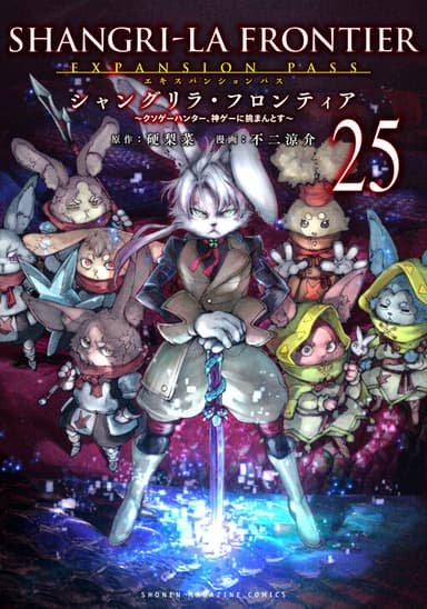 Imagem de capa de Shangri-La Frontier ~Kusoge Hunter, Kami-gee ni Idoman to su~