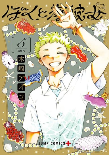 Imagem de capa de Boku to Umi Kanojo