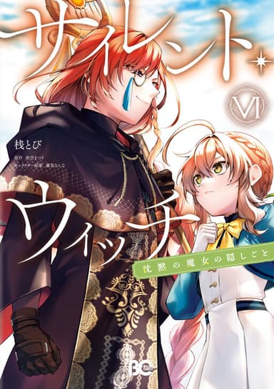 Imagem de capa de Silent Witch - Chinmoku no Majo no Kakushigoto