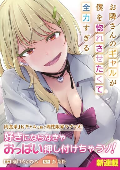 Imagem de capa de Otonari-san no Gyaru ga Boku wo Hore Sasetakute Zenryoku Sugiru
