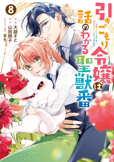 Imagem de capa de Hikikomori Reijou wa Hanashi no Wakaru Seijuuban