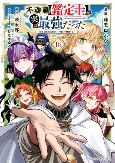 Imagem de capa de Fuguushoku "Kanteishi" ga Jitsu wa Saikyou Datta ~Naraku de Kitaeta Saikyou no "Shingan" de Musou suru~