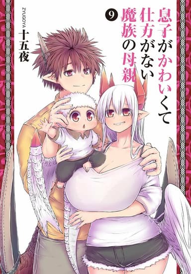 Imagem de capa de Musuko ga Kawaikute Shikataganai Mazoku no Hahaoya