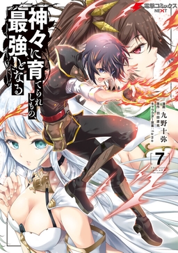 Kamigami ni Sodaterareshi Mono, Saikyou to Naru