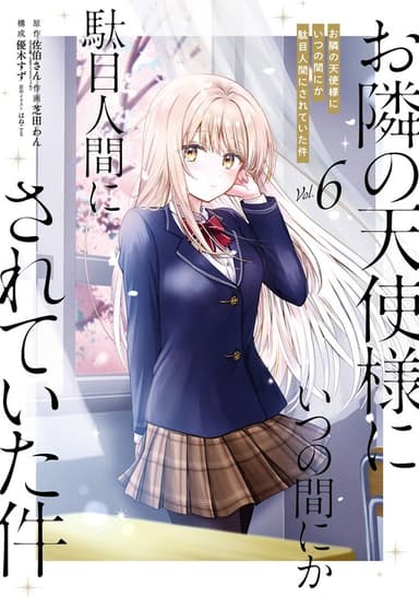 Imagem de capa de Otonari no Tenshi-sama ni Itsunomanika Dame Ningen ni Sareteita Ken