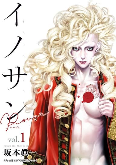 Imagem de capa de Innocent Rouge