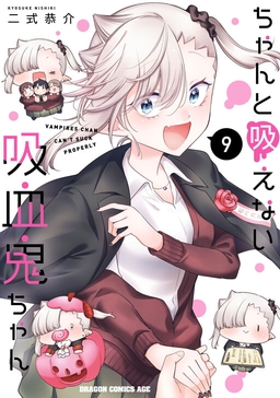 Chanto Suenai Kyuuketsuki-chan