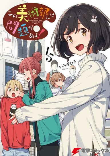 Imagem de capa de Kono Bijutsubu ni wa Mondai ga Aru!