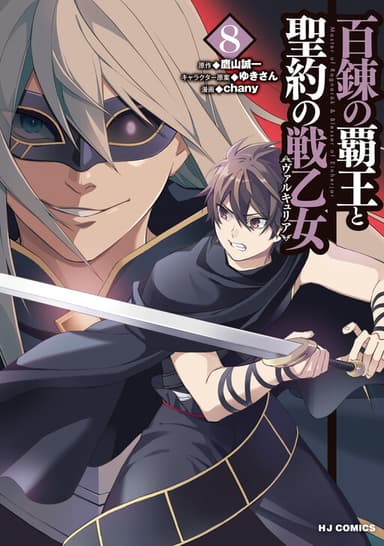 Imagem de capa de Hyakuren no Haou to Seiyaku no Ikusa Otome