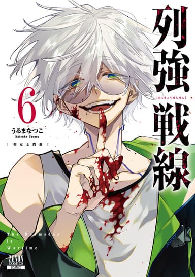 Imagem de capa de Rekkyou Sensen