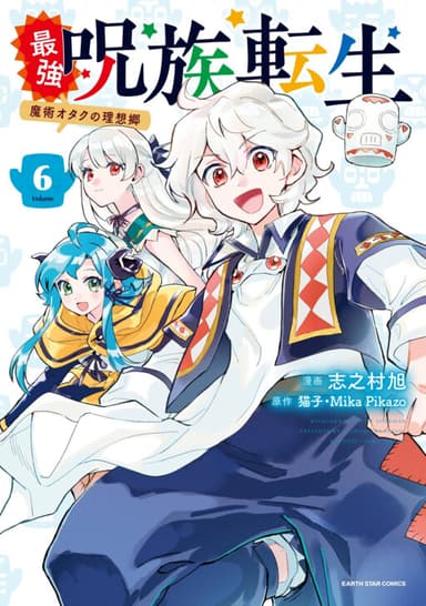 Imagem de capa de Saikyou Juzoku Tensei ~Majutsu Otaku no Risoukyou~