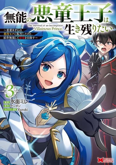 Imagem de capa de Munou no Akudou Ouji wa Ikinokoritai ~Ren'ai RPG no Akuyaku Mob ni Tensei Shita kedo, Gensaku Mushi shite Saikyou wo Mezasu~