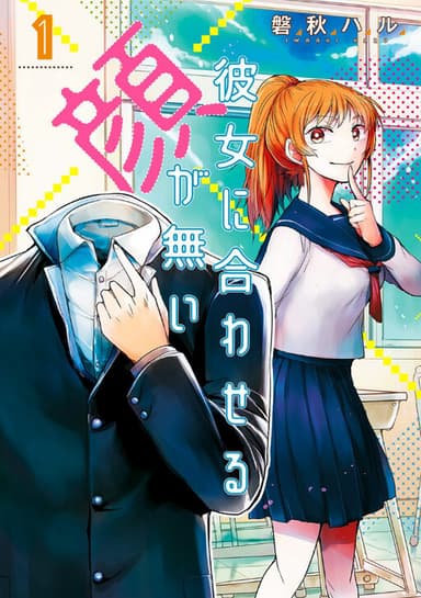 Imagem de capa de Kanojo ni Awaseru Kao ga Nai