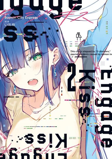 Imagem de capa de Engage Kiss