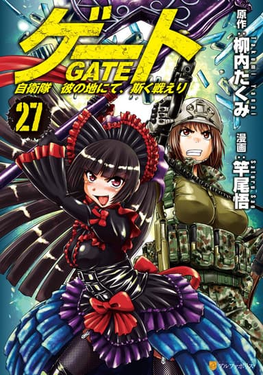 Imagem de capa de GATE: Jieitai Kanochi nite, Kaku Tatakaeri