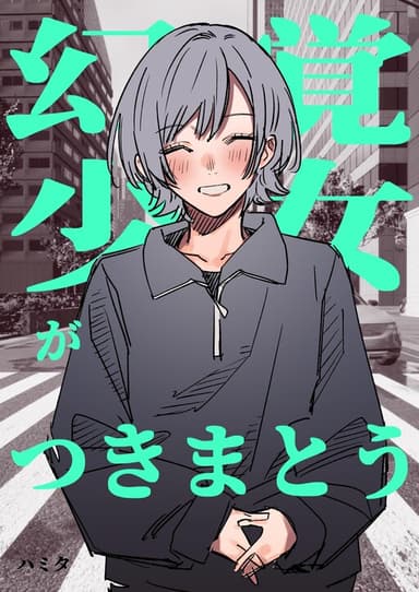 Imagem de capa de Genkaku Shoujo ga Tsukimatou Hanashi