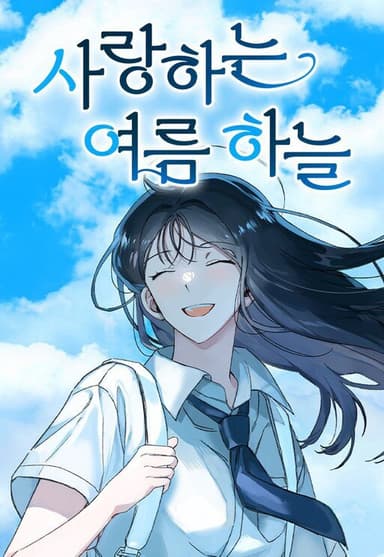 Imagem de capa de Saranghaneun Yeoreum Haneul