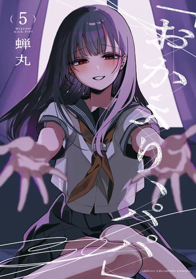 Imagem de capa de “Okaeri, Papa”