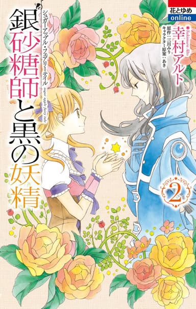 Imagem de capa de Sugar Apple Fairy Tale