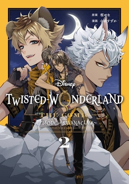 Disney Twisted Wonderland: The Comic—Episode of Savanaclaw