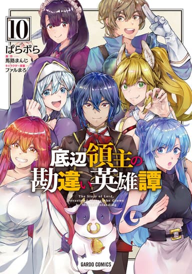 Imagem de capa de Teihen Ryoushu no Kanchigai Eiyuutan