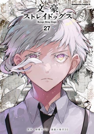 Imagem de Bungou Stray Dogs