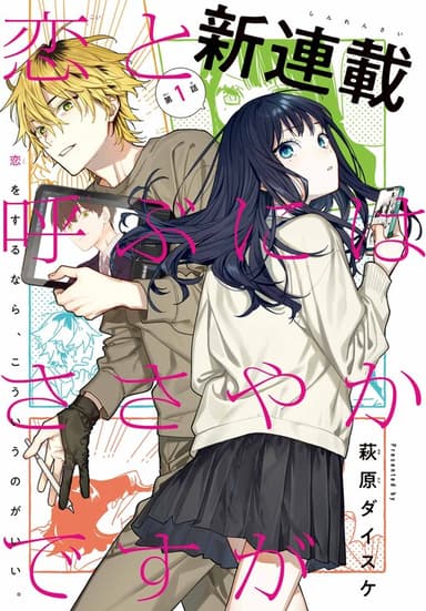 Imagem de capa de Koi to Yobu ni wa Sasayaka desuga