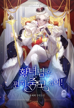 The Princess Wishes to Die Peacefully! (Promo)