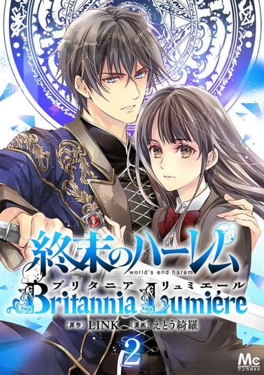 Imagem de capa de Shuumatsu no Harem: Britannia Lumière