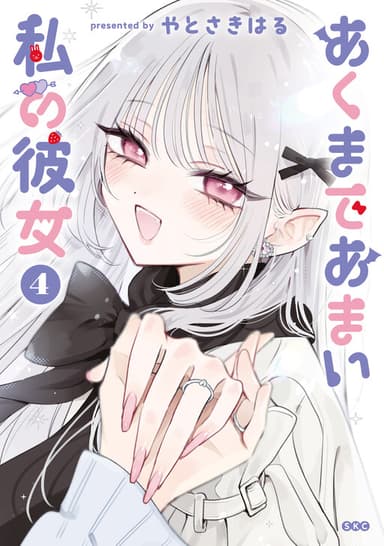 Imagem de capa de Akumade Amai Watashi no Kanojo