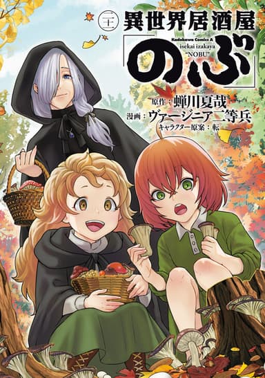 Imagem de capa de Isekai Izakaya "Nobu"