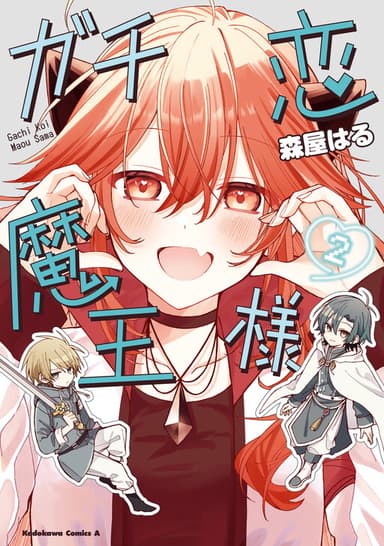 Imagem de capa de Gachi Koi Maou-sama
