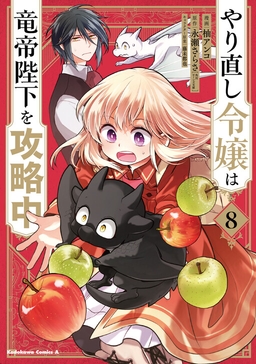 Yarinaoshi Reijou wa Ryuutei Heika o Kouryaku-chuu