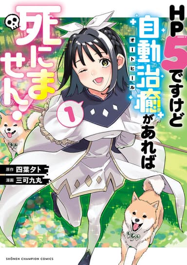 Imagem de capa de HP 5 desu kedo Auto Heal ga Areba Shinimasen!