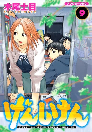 Imagem de capa de Genshiken