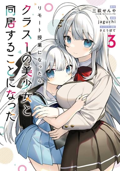 Imagem de capa de Remote Jugyou ni Nattara Class 1 no Bishoujo to Doukyo Suru Koto ni Natta