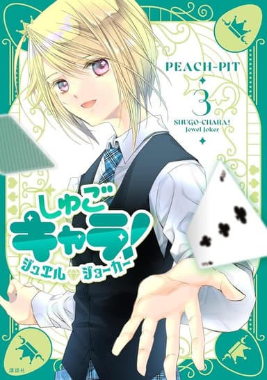 Imagem de capa de Shugo Chara! Jewel Joker