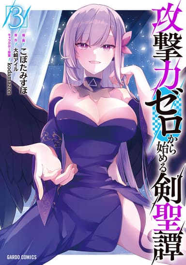 Imagem de capa de Kougekiryoku Zero Kara Hajimeru Kenseitan