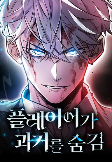 Imagem de capa de The Player Hides His Past