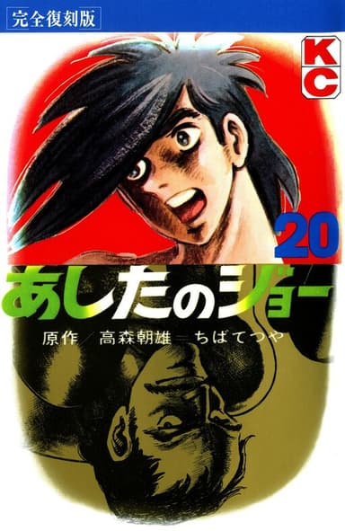 Imagem de capa de Ashita no Joe